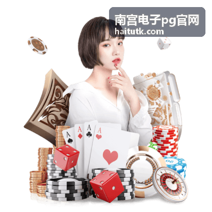 南宫电子pg官网玩家社区封面