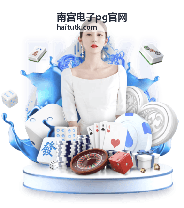 南宫电子pg官网进阶技巧封面